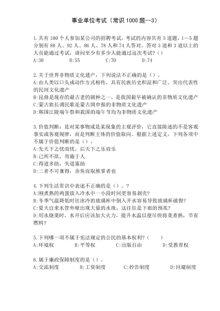 事业单位考试(常识1000题3)