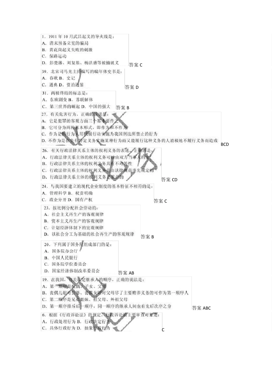 事业单位考试_平时练习容易出错题目汇总_第1页