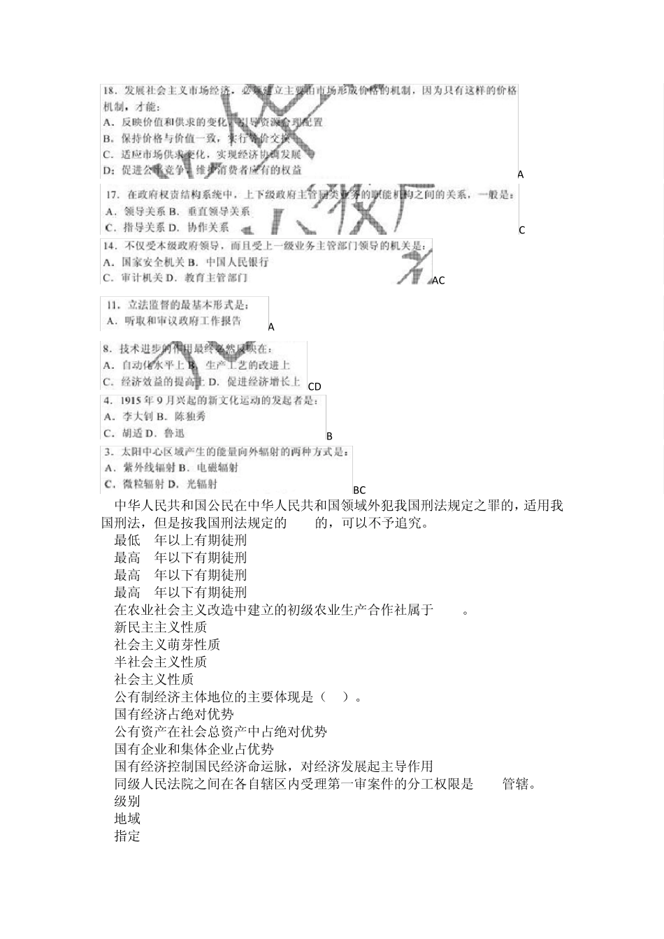 事业单位考试_平时练习容易出错题目汇总_第2页