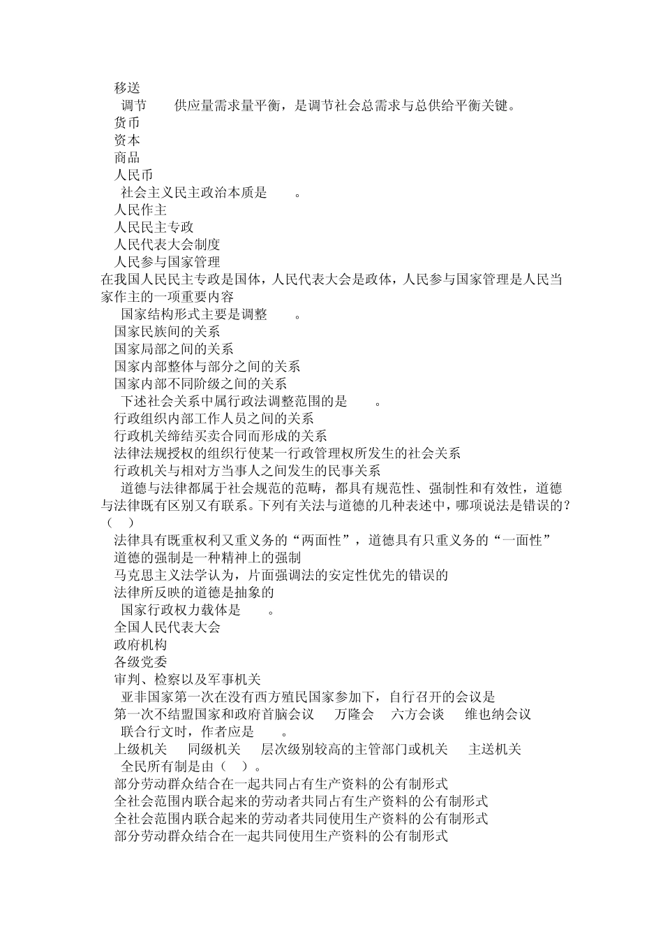 事业单位考试_平时练习容易出错题目汇总_第3页