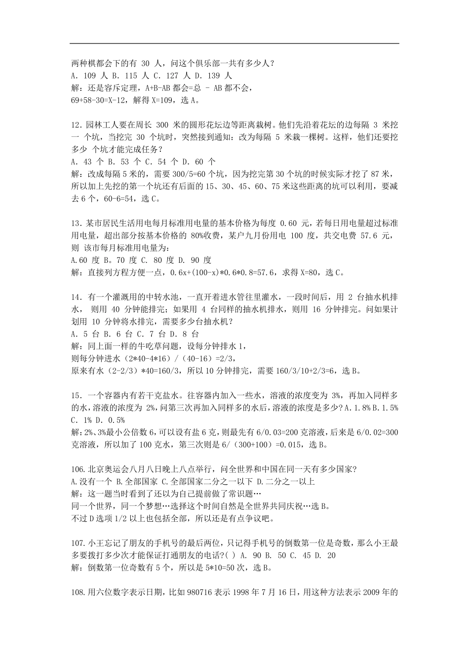 事业单位考试——数学运算真题_第3页