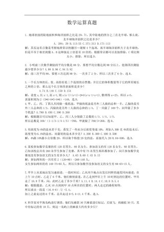 事业单位考试——数学运算真题