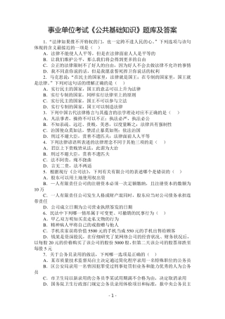 事业单位考试《公共基础知识》题库及答案