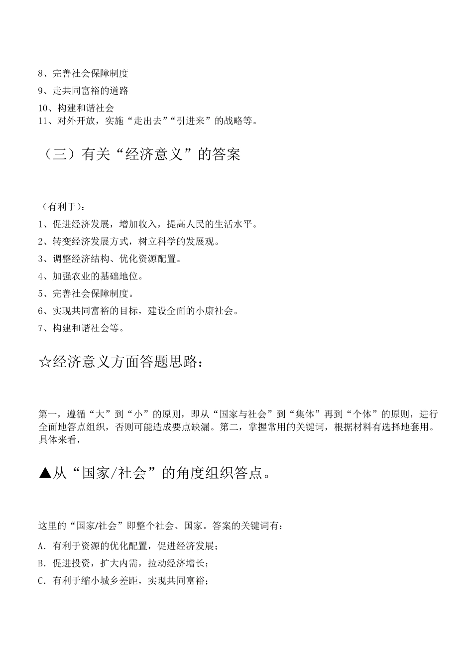 事业单位考试主观题答题技巧[精美排版]_第3页