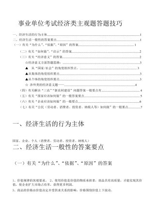 事业单位考试主观题答题技巧[精美排版]