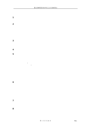 事业单位考试之公共基础知识笔记