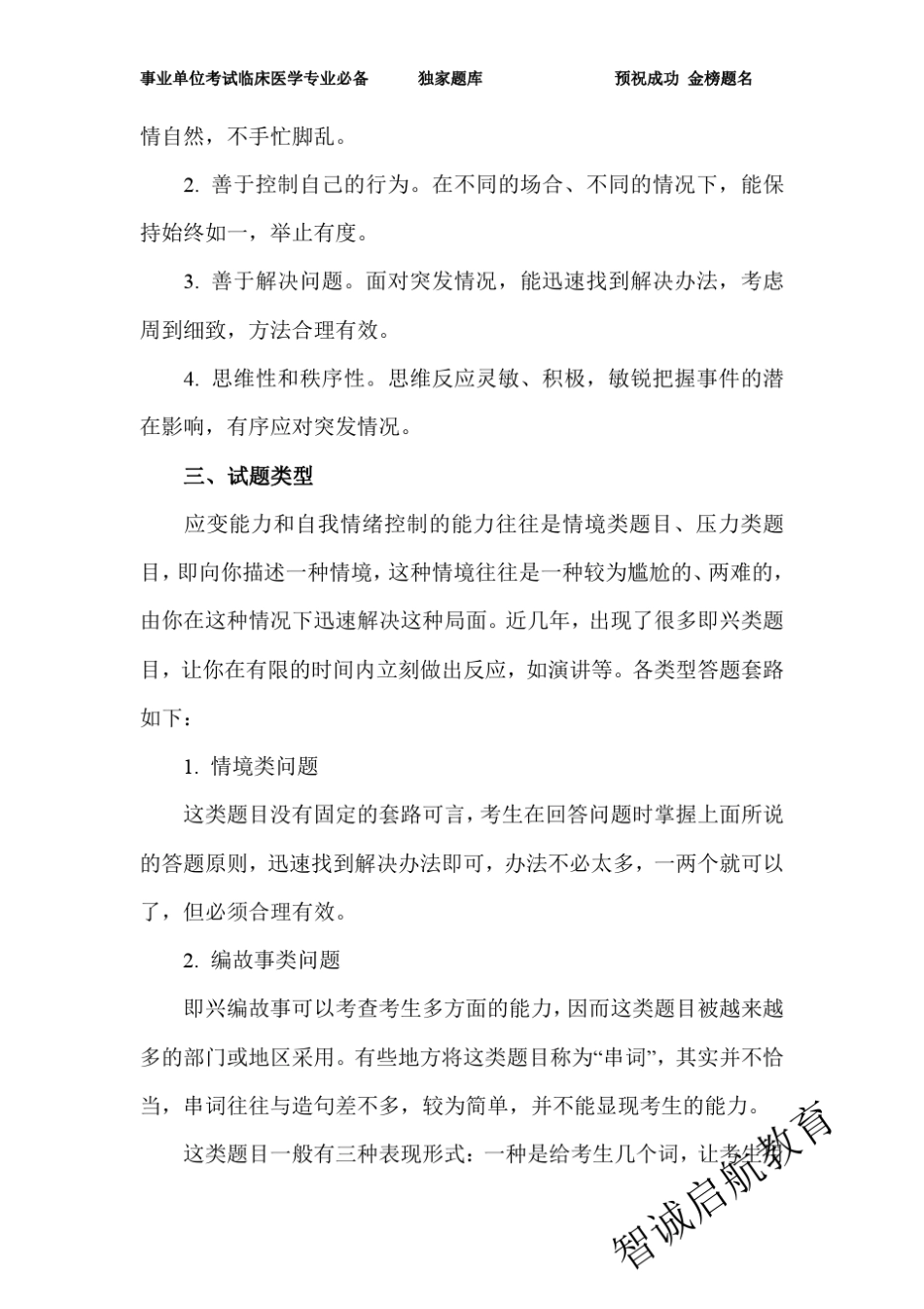 事业单位考试临床医学专业面试技巧_第2页