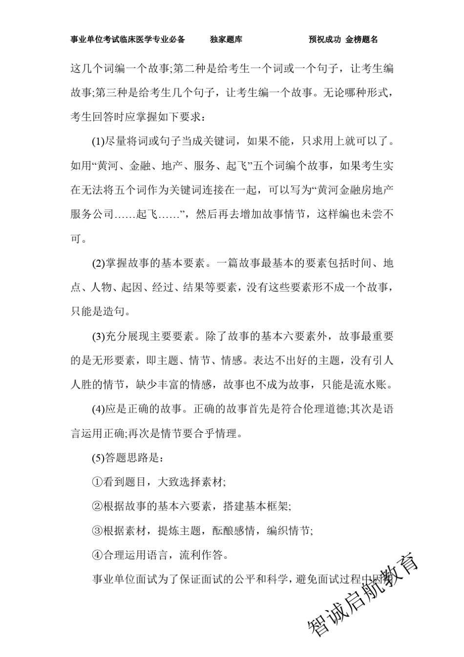 事业单位考试临床医学专业面试技巧_第3页