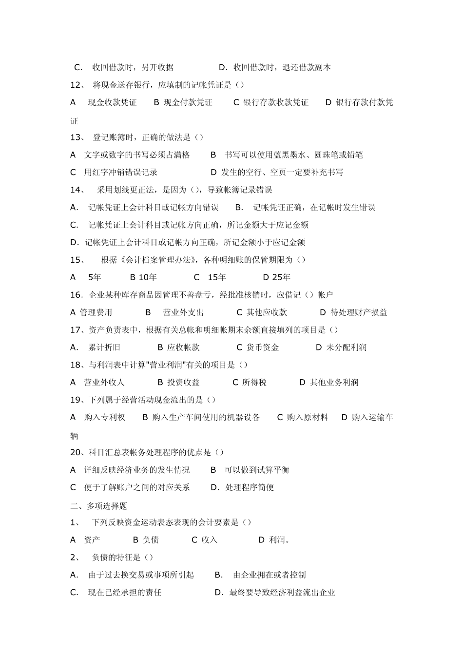 事业单位考试会计专业试题_第2页