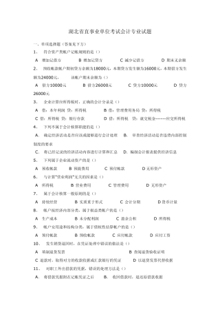 事业单位考试会计专业试题