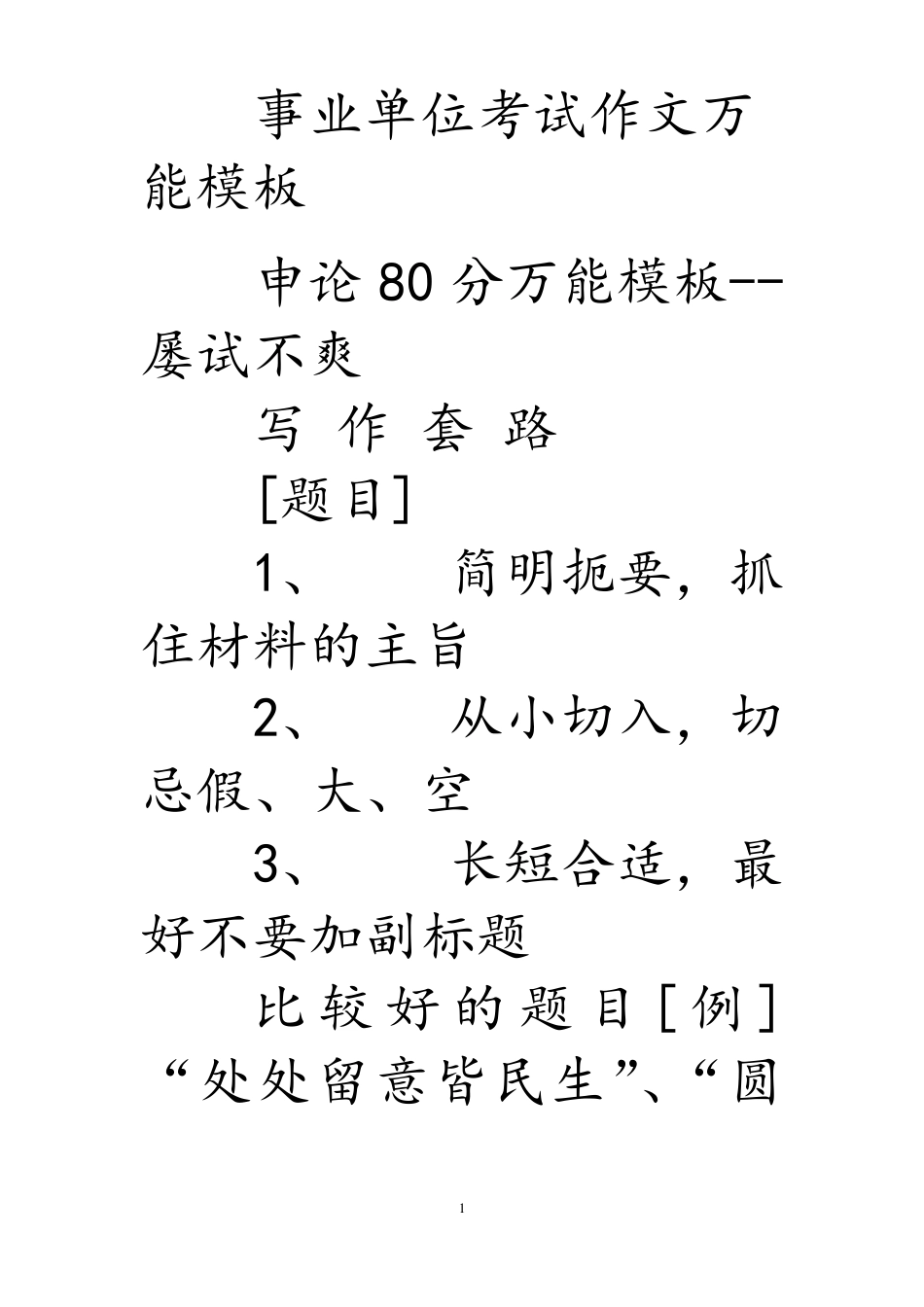 事业单位考试作文万能模板_第1页
