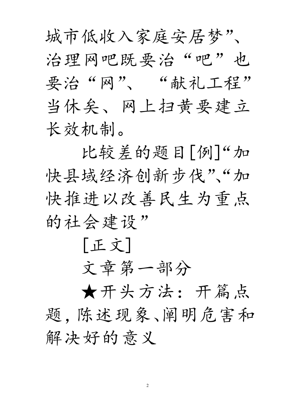 事业单位考试作文万能模板_第2页