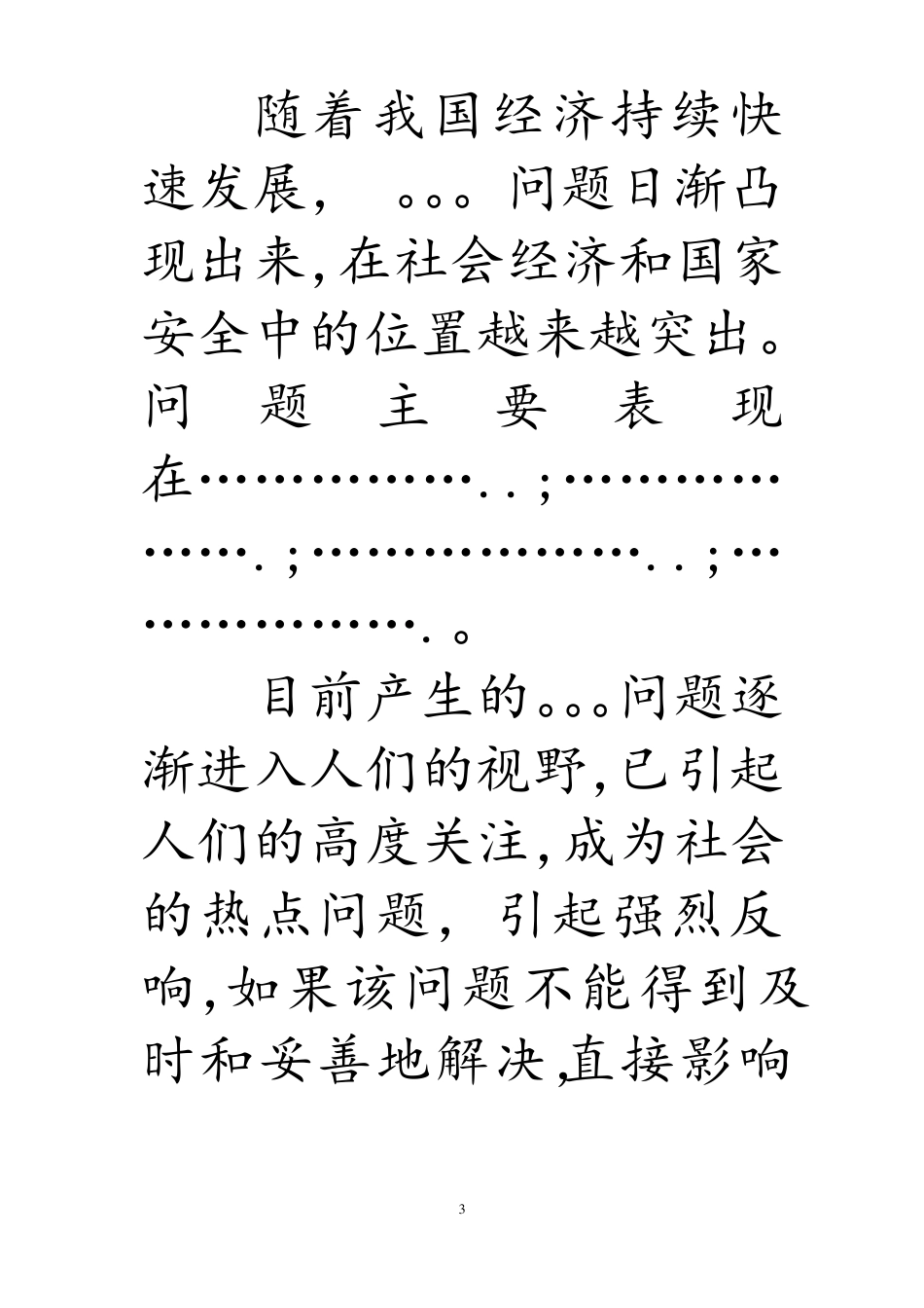 事业单位考试作文万能模板_第3页