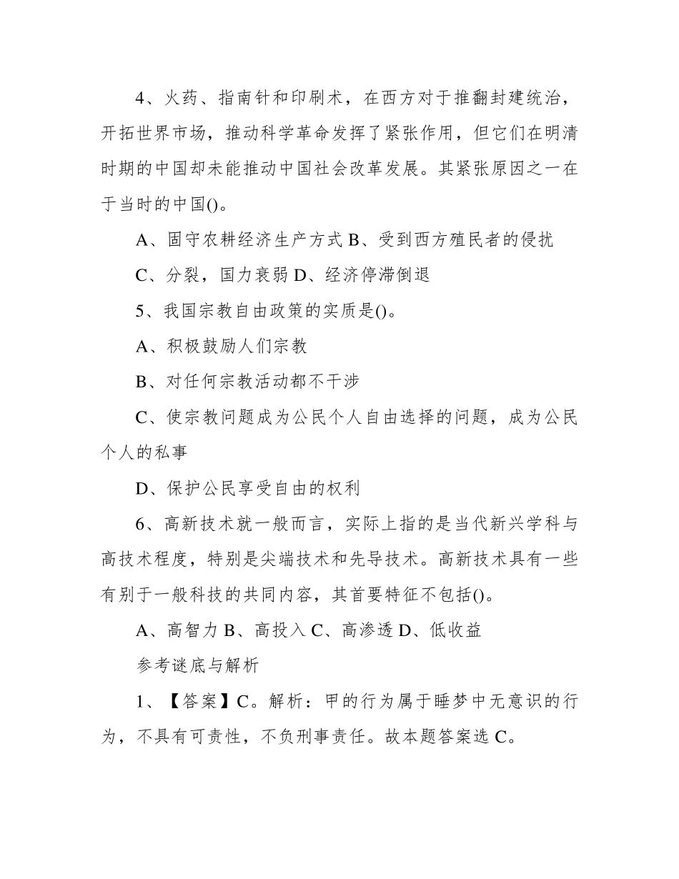 事业单位考试公共基础知识真题及答案_第2页