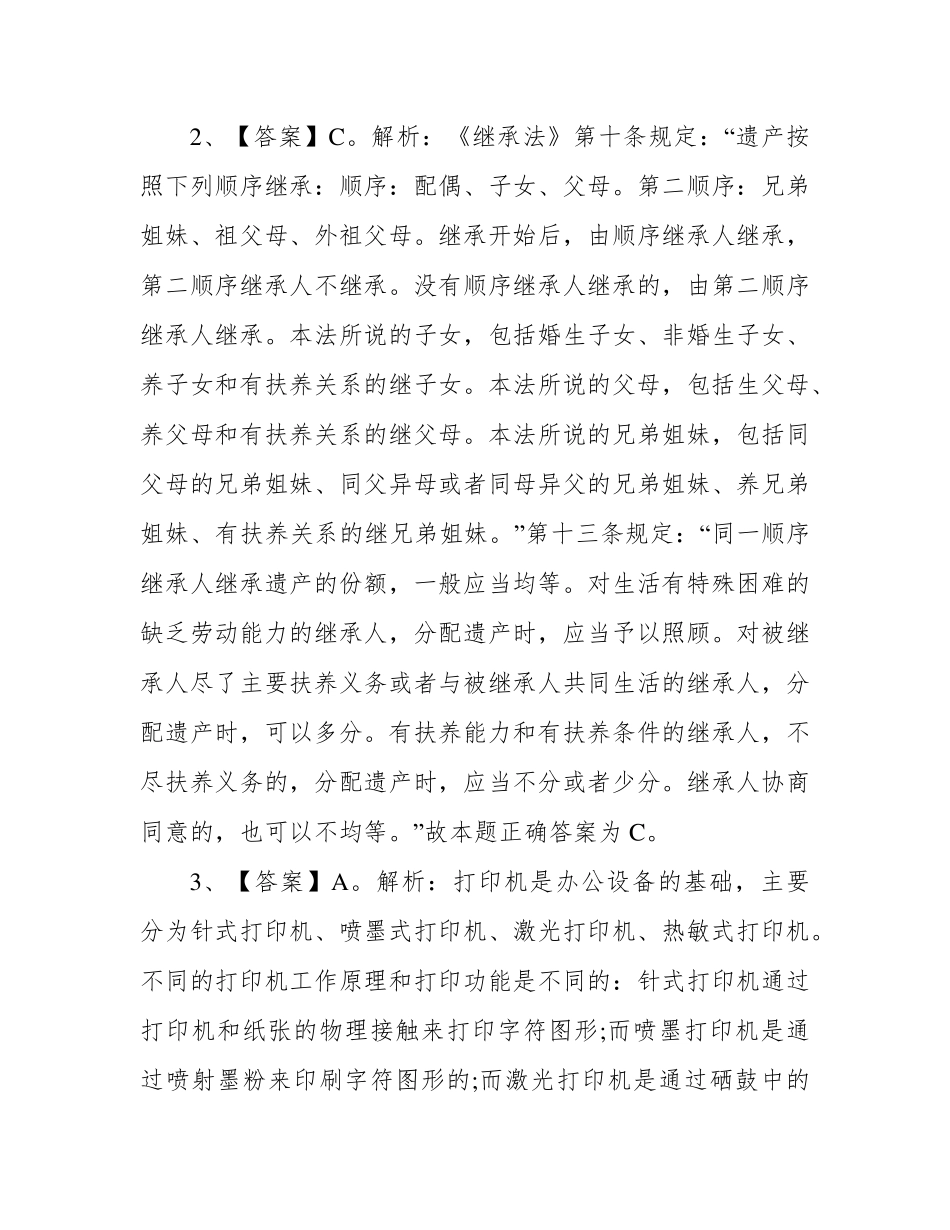 事业单位考试公共基础知识真题及答案_第3页