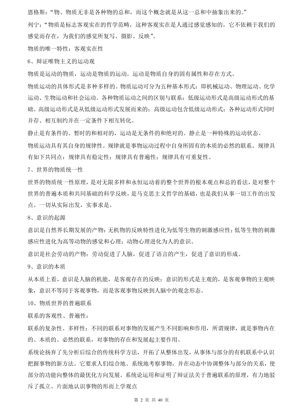 事业单位考试公共基础知识汇总_第2页