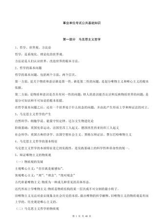 事业单位考试公共基础知识汇总