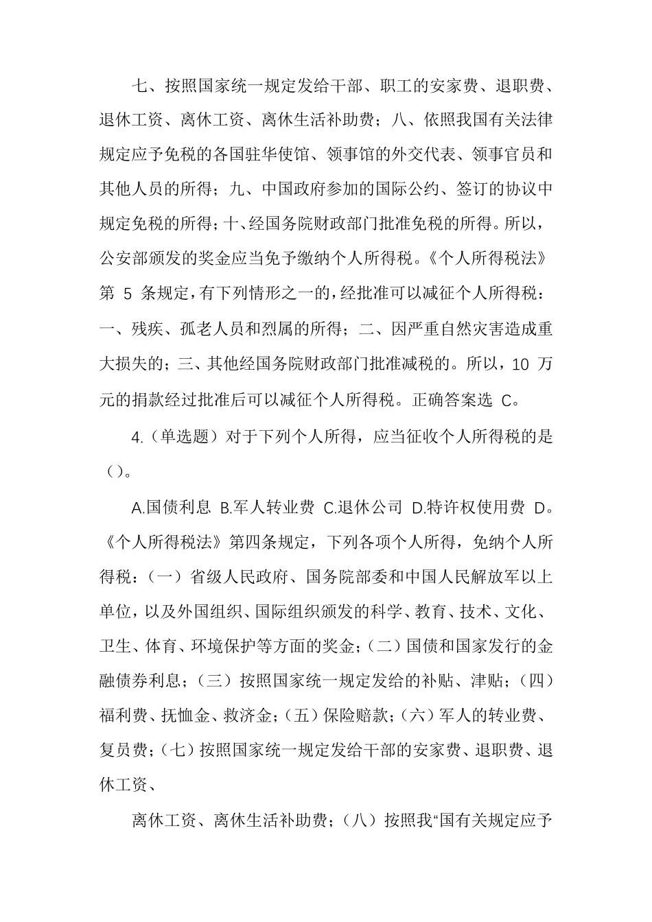 事业单位考试公共基础知识试题及答案_第3页