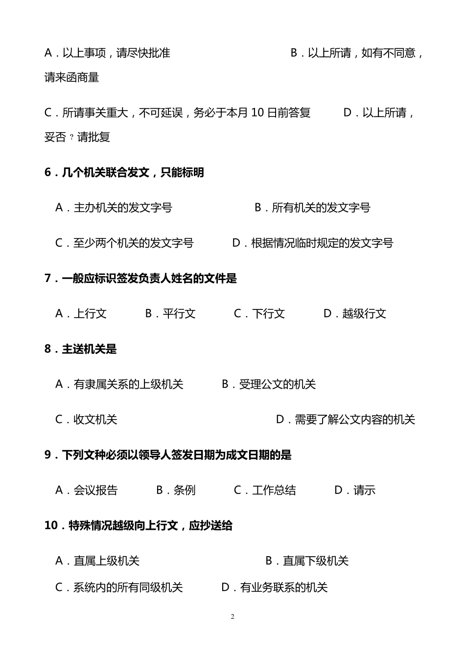 事业单位考试公文写作与处理试题及参考答案_第2页