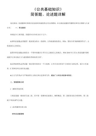 事业单位考试公共基础知识：简答、分辨、分析题大全