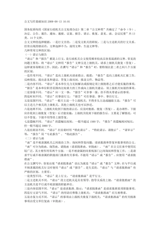 事业单位考试公文写作基础知识汇总