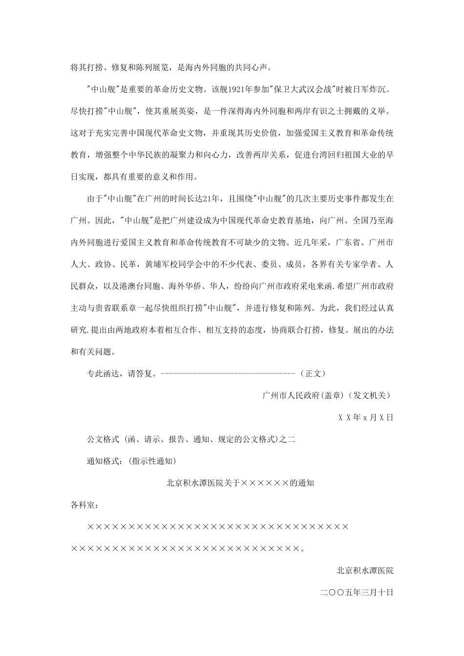 事业单位考试公文写作格式范文_第3页