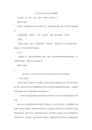 事业单位考试公文写作格式范文