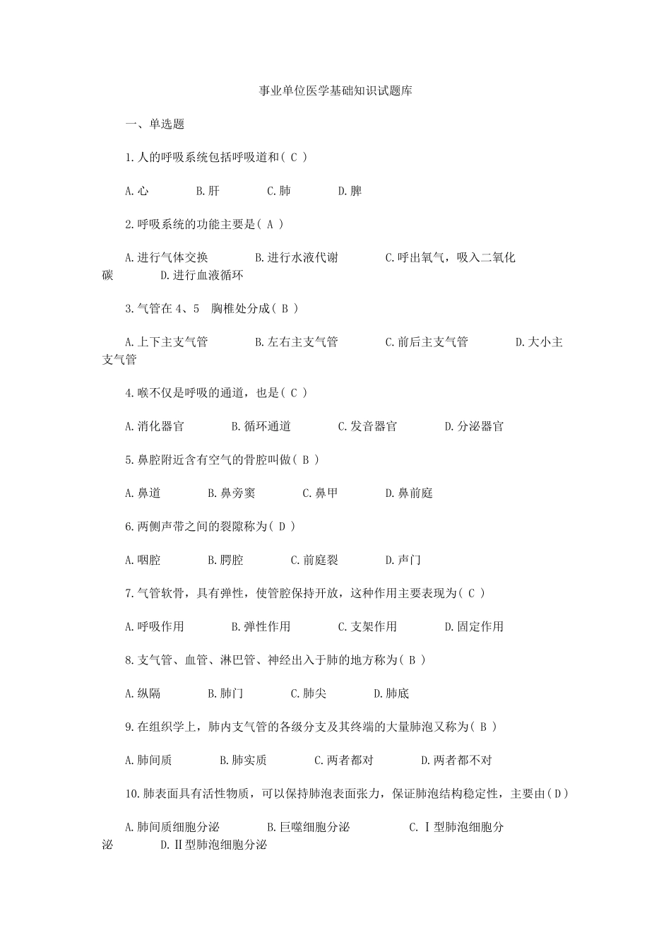 事业单位考试医学基础知识试题库_第1页