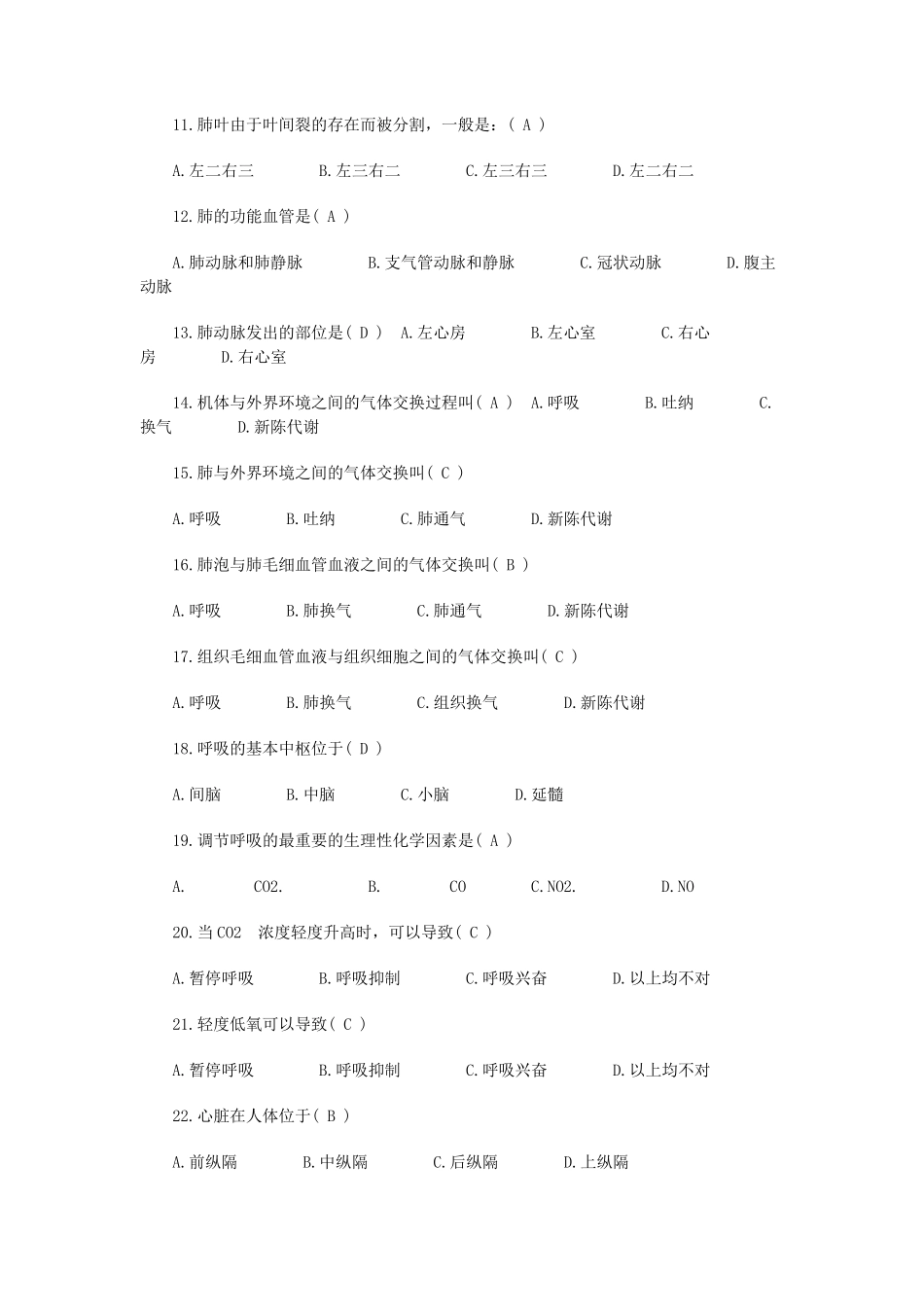 事业单位考试医学基础知识试题库_第2页