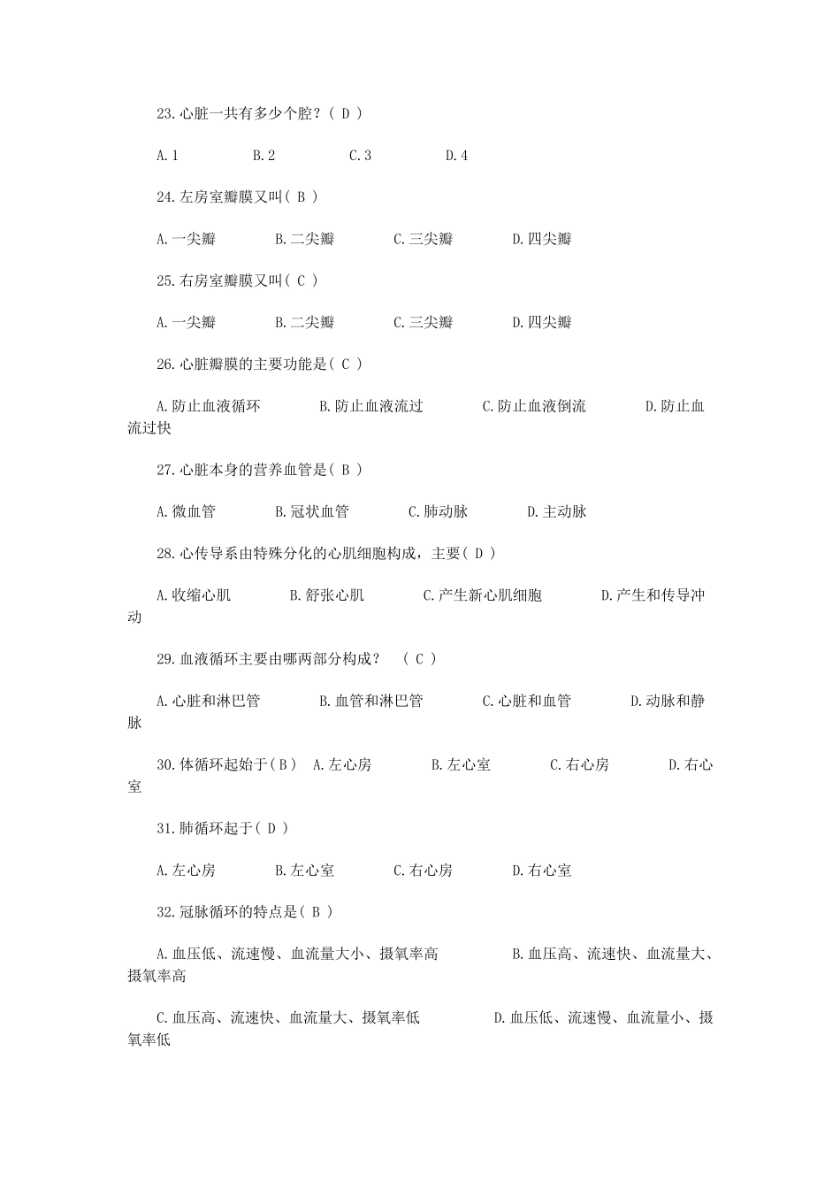 事业单位考试医学基础知识试题库_第3页