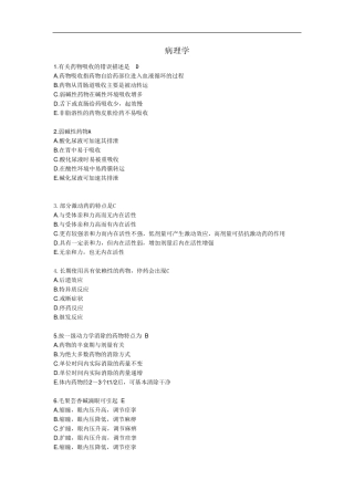 事业单位考试医学基础知识习题集带答案