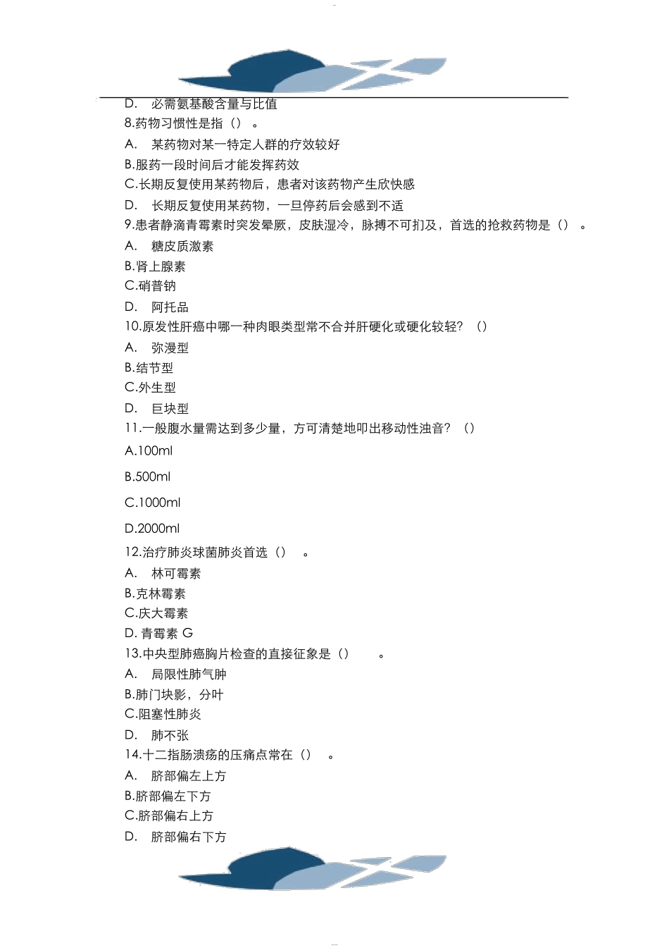 事业单位考试医学基础知识题库及答案_第2页