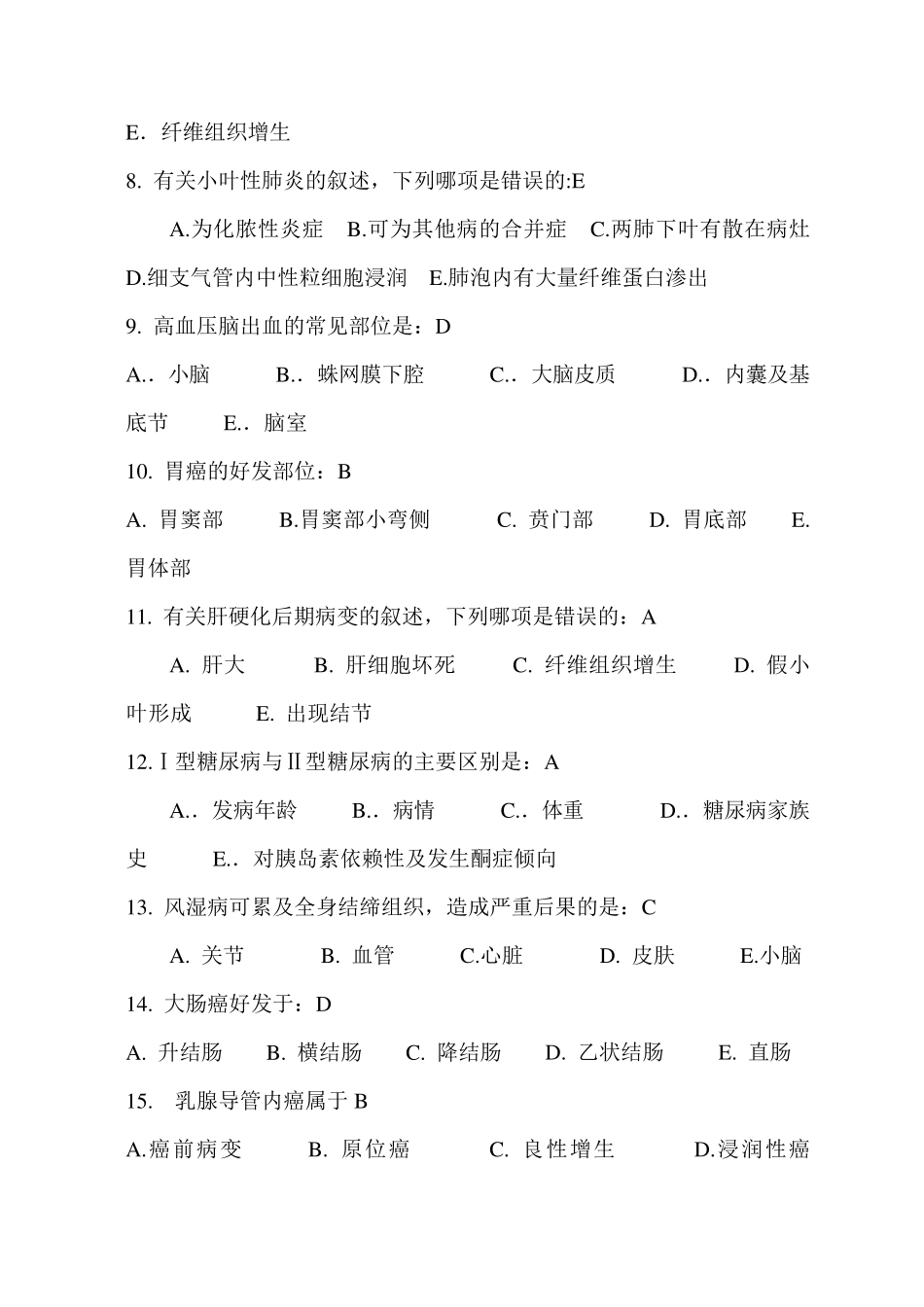 事业单位考试卫生基础知识题库_第2页