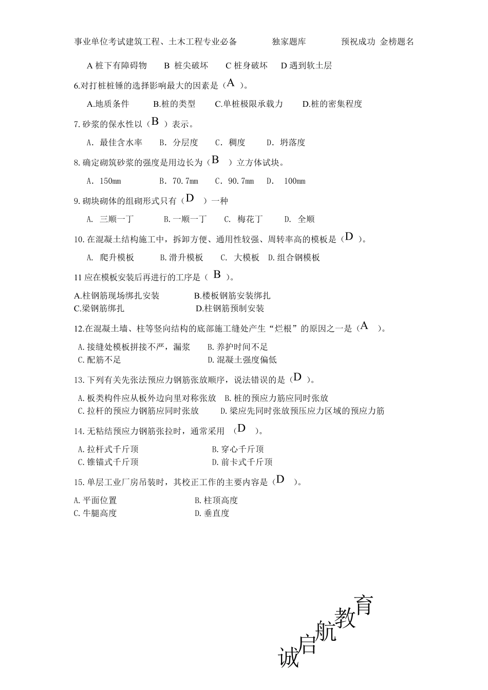 事业单位考试土木工程施工题库_第2页