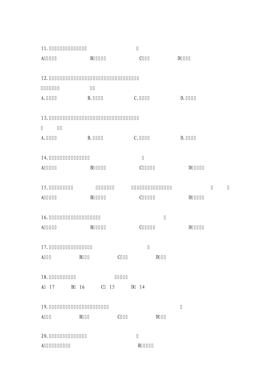 事业单位考试备考：公文写作试题_第2页