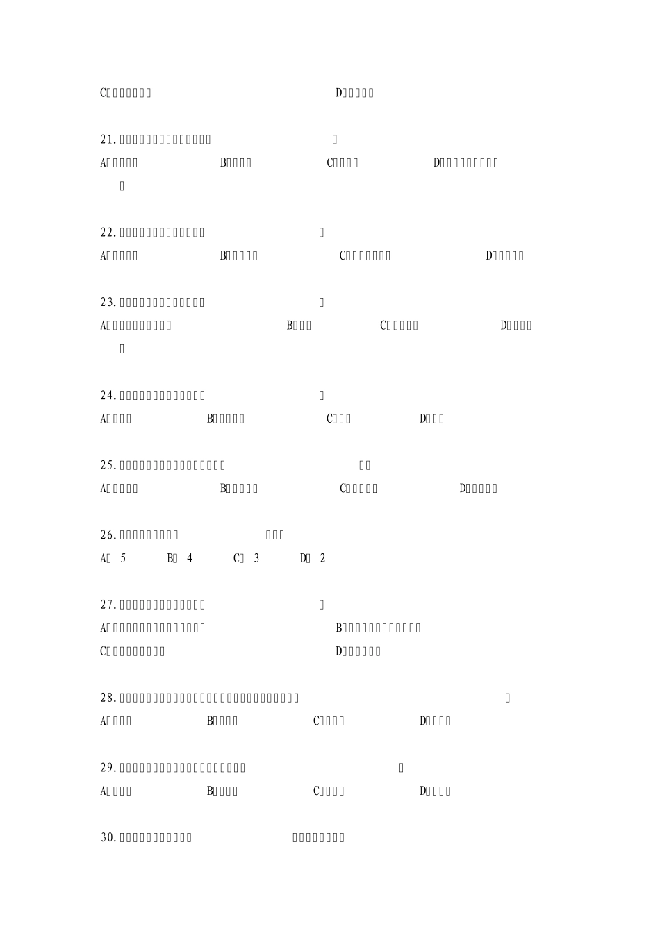 事业单位考试备考：公文写作试题_第3页
