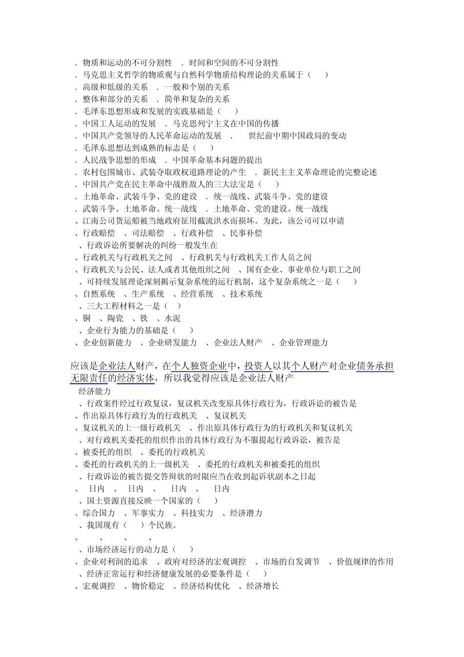 事业单位考试备考：综合基础知识题库2_第2页