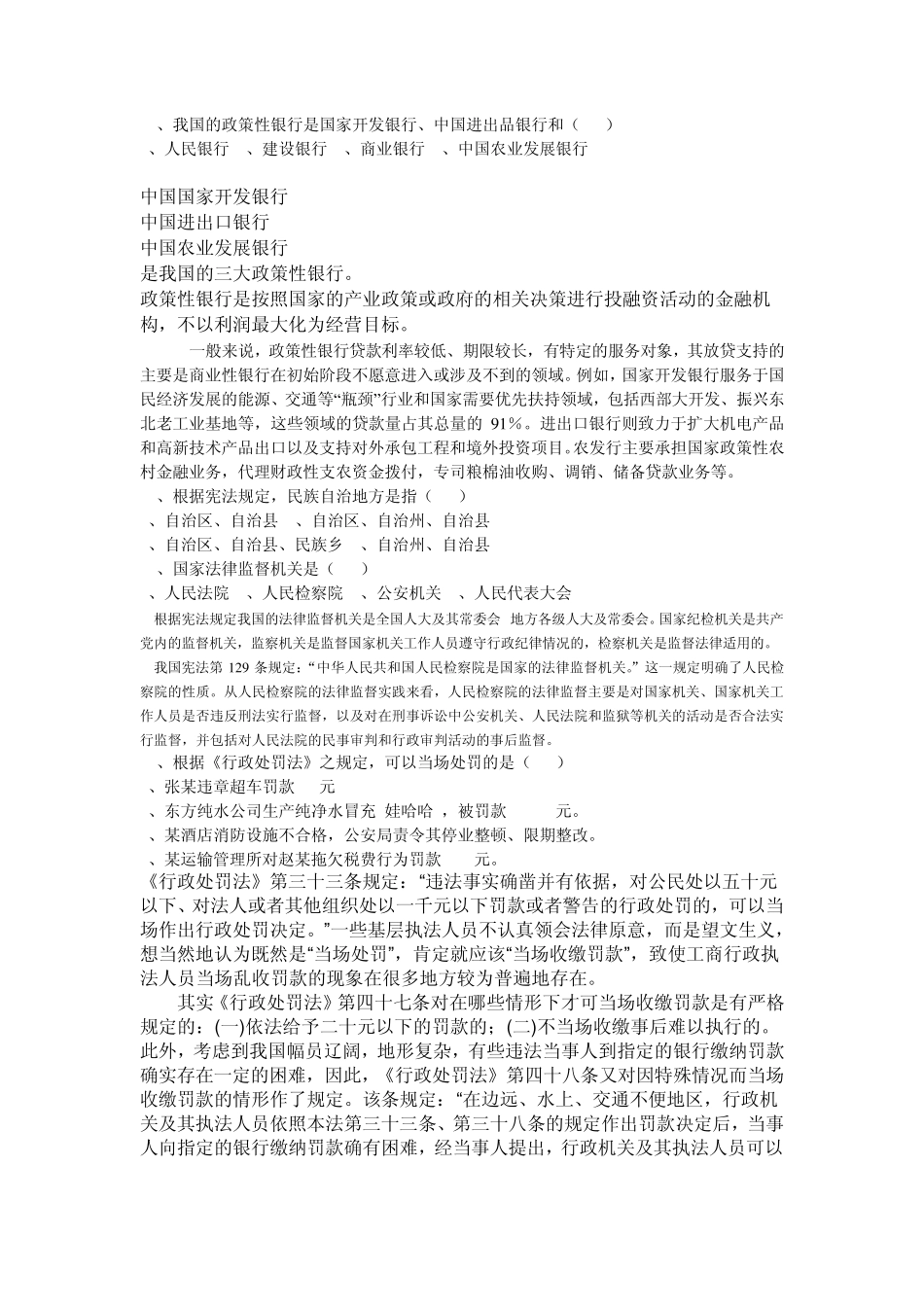 事业单位考试备考：综合基础知识题库2_第3页