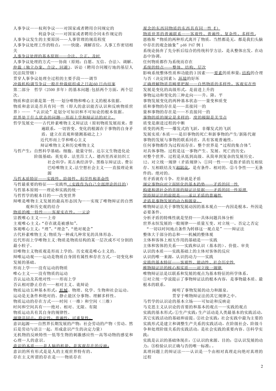 事业单位考试复习资料与总结(很好用的哦)_第2页