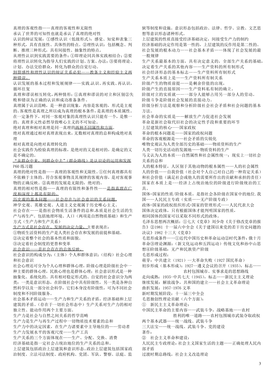 事业单位考试复习资料与总结(很好用的哦)_第3页