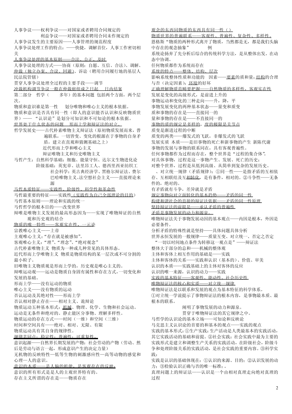 事业单位考试复习资料与总结(精心总结的哦)_第2页