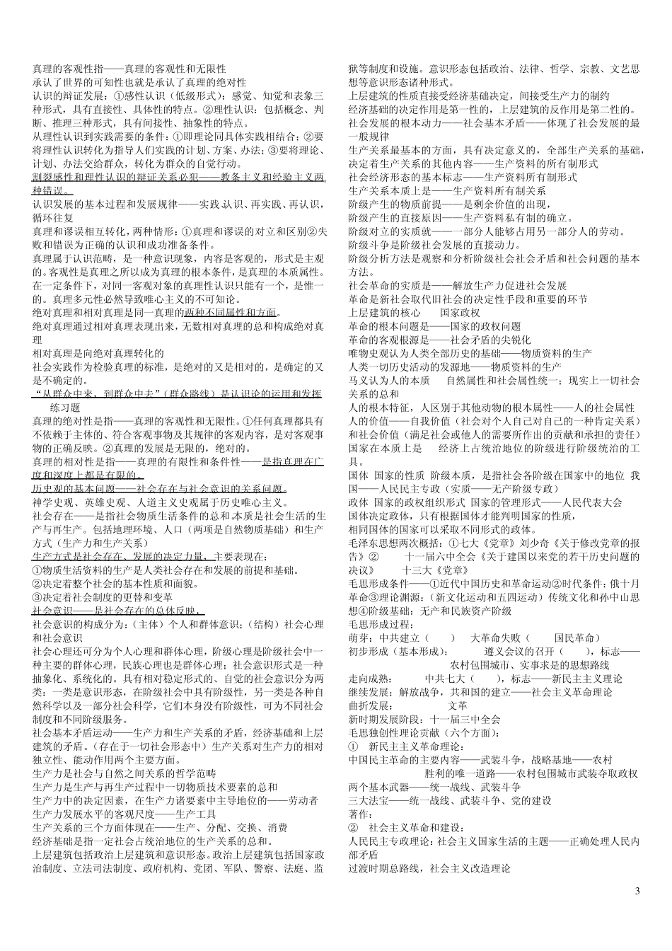 事业单位考试复习资料与总结(精心总结的哦)_第3页