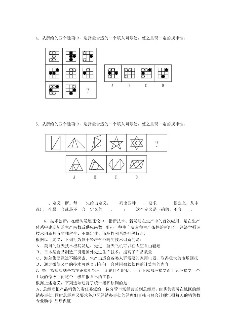 事业单位考试复习资料判断推理题库(含解析)_第2页