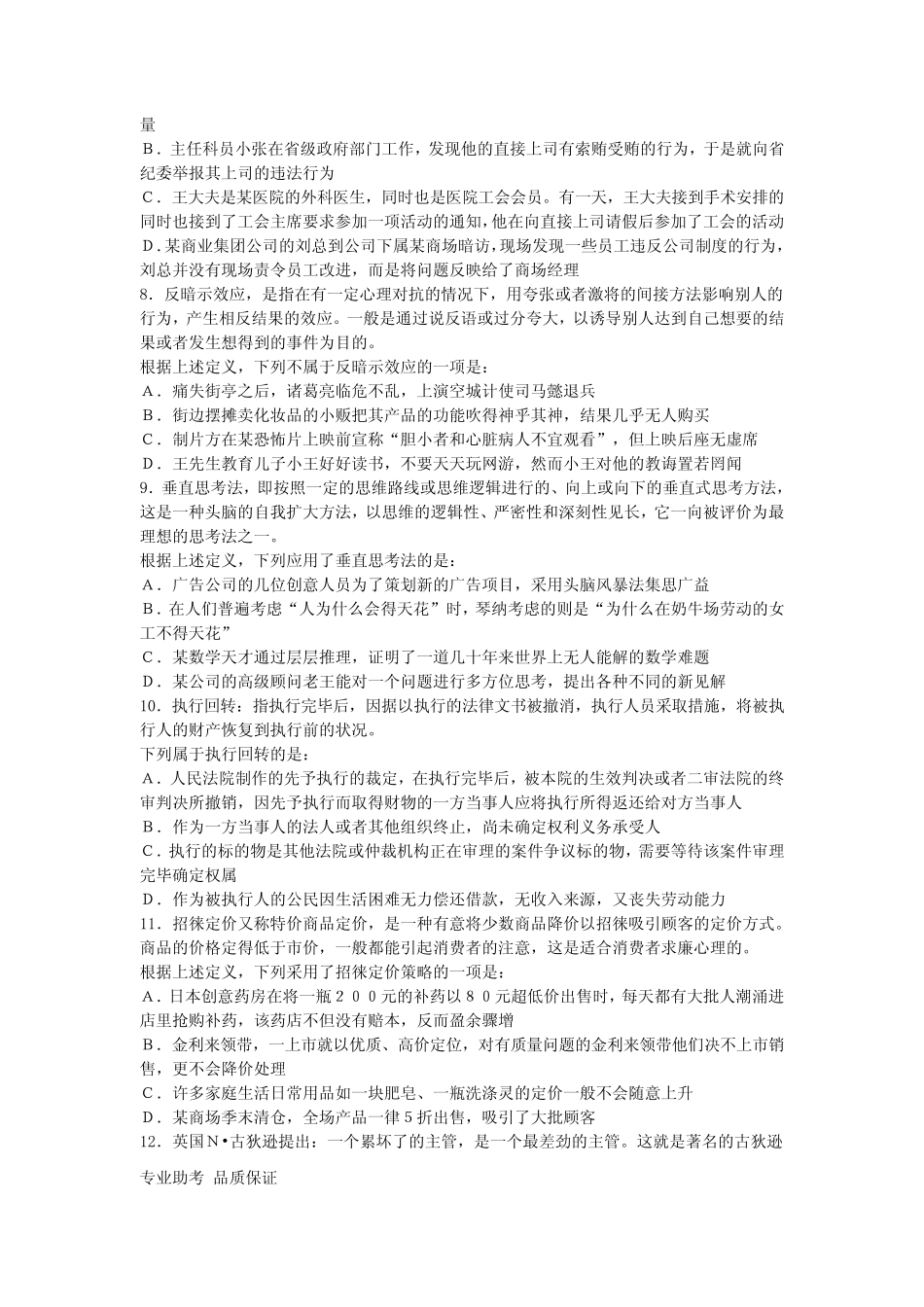 事业单位考试复习资料判断推理题库(含解析)_第3页