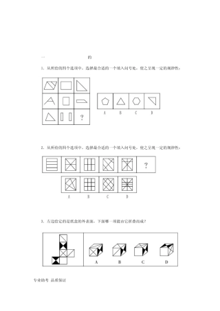 事业单位考试复习资料判断推理题库(含解析)