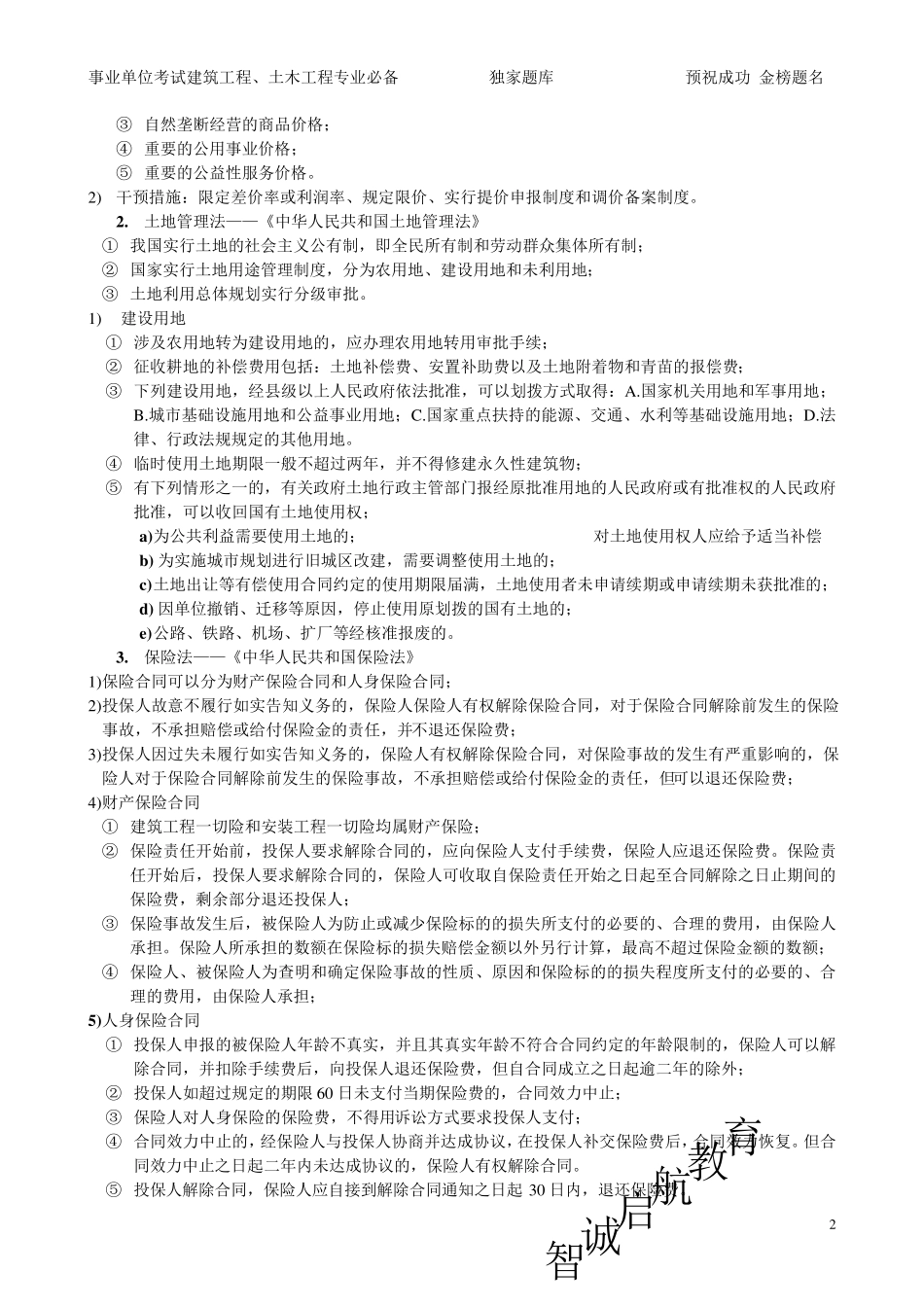 事业单位考试工程造价基础知识题库_第2页