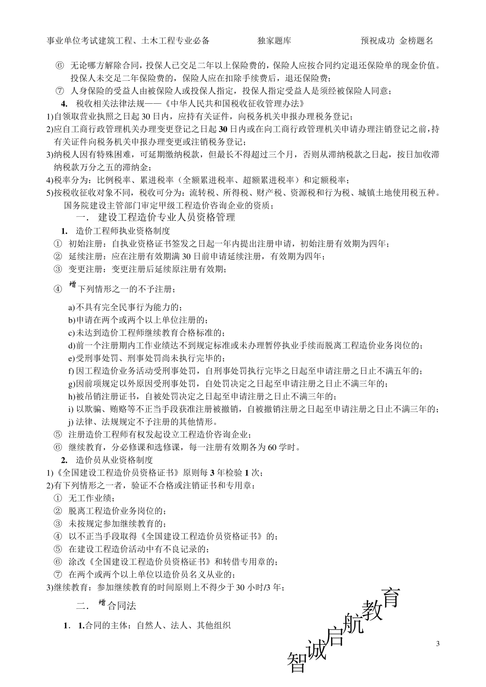 事业单位考试工程造价基础知识题库_第3页