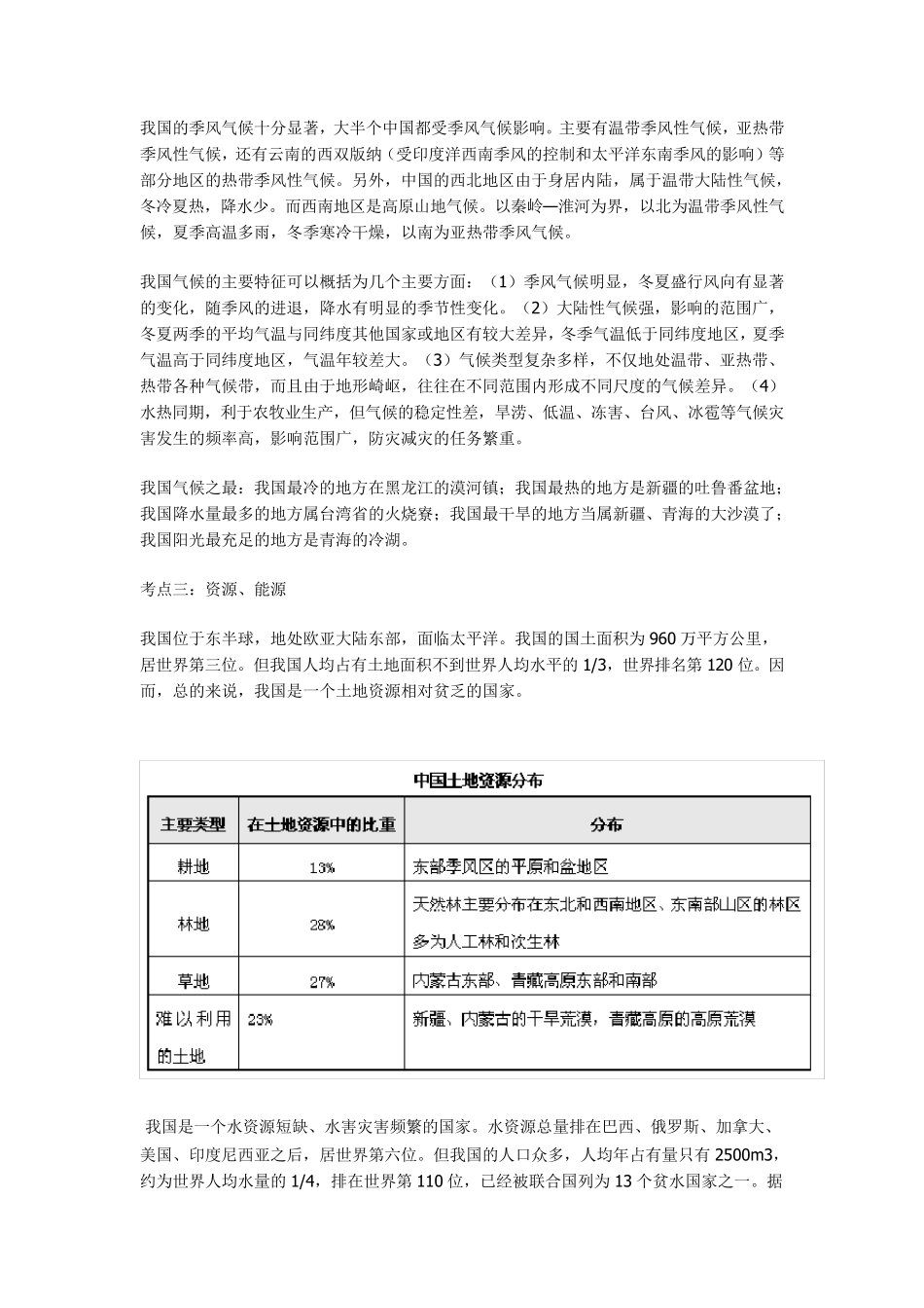 事业单位考试常识类高频考点总结_第2页