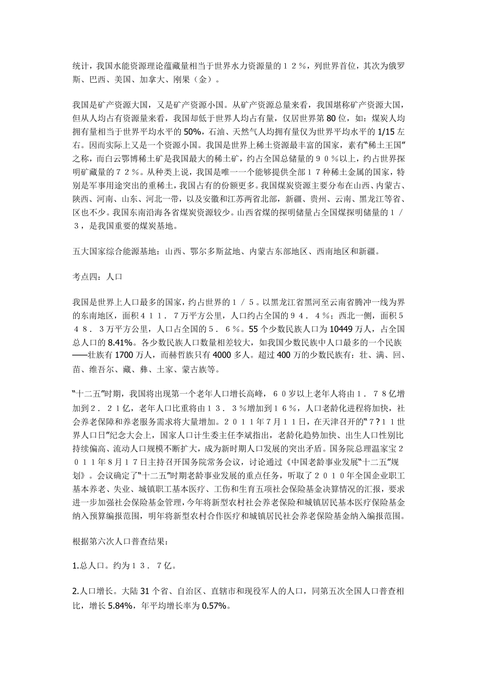 事业单位考试常识类高频考点总结_第3页