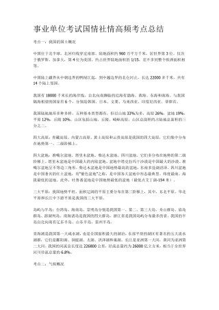 事业单位考试常识类高频考点总结